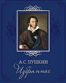 пушкин 2